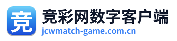 竞彩网数字客户端